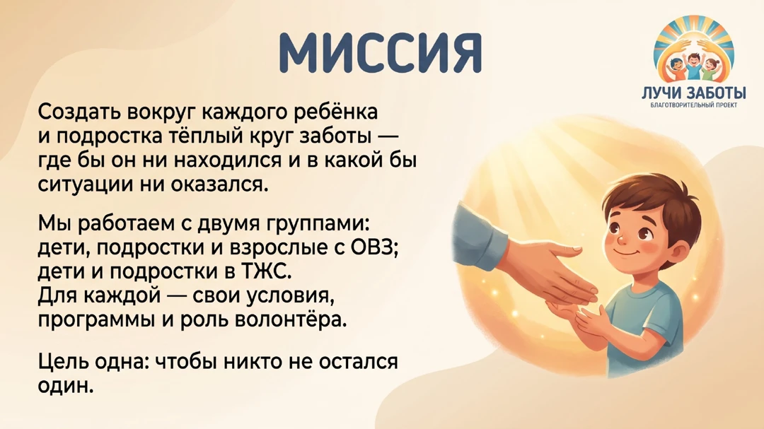 Наша миссия — фото 2